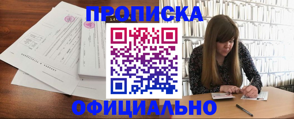 прописка для работы в Абдулино