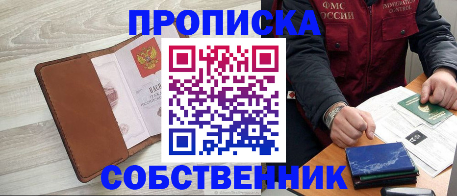 временная регистрация для всех в Абдулино