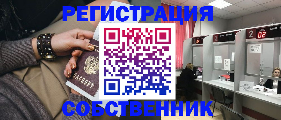 временная регистрация собственник в Абдулино