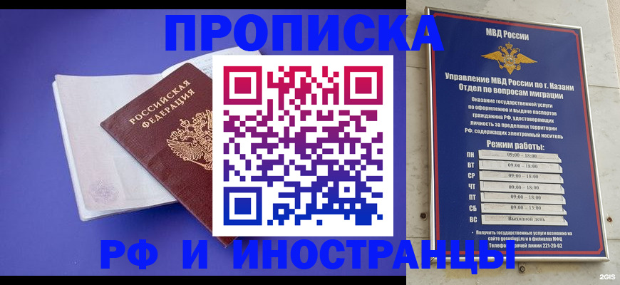 временная прописка в Абдулино