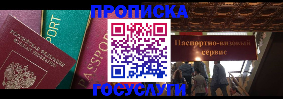 прописка законно в Абдулино
